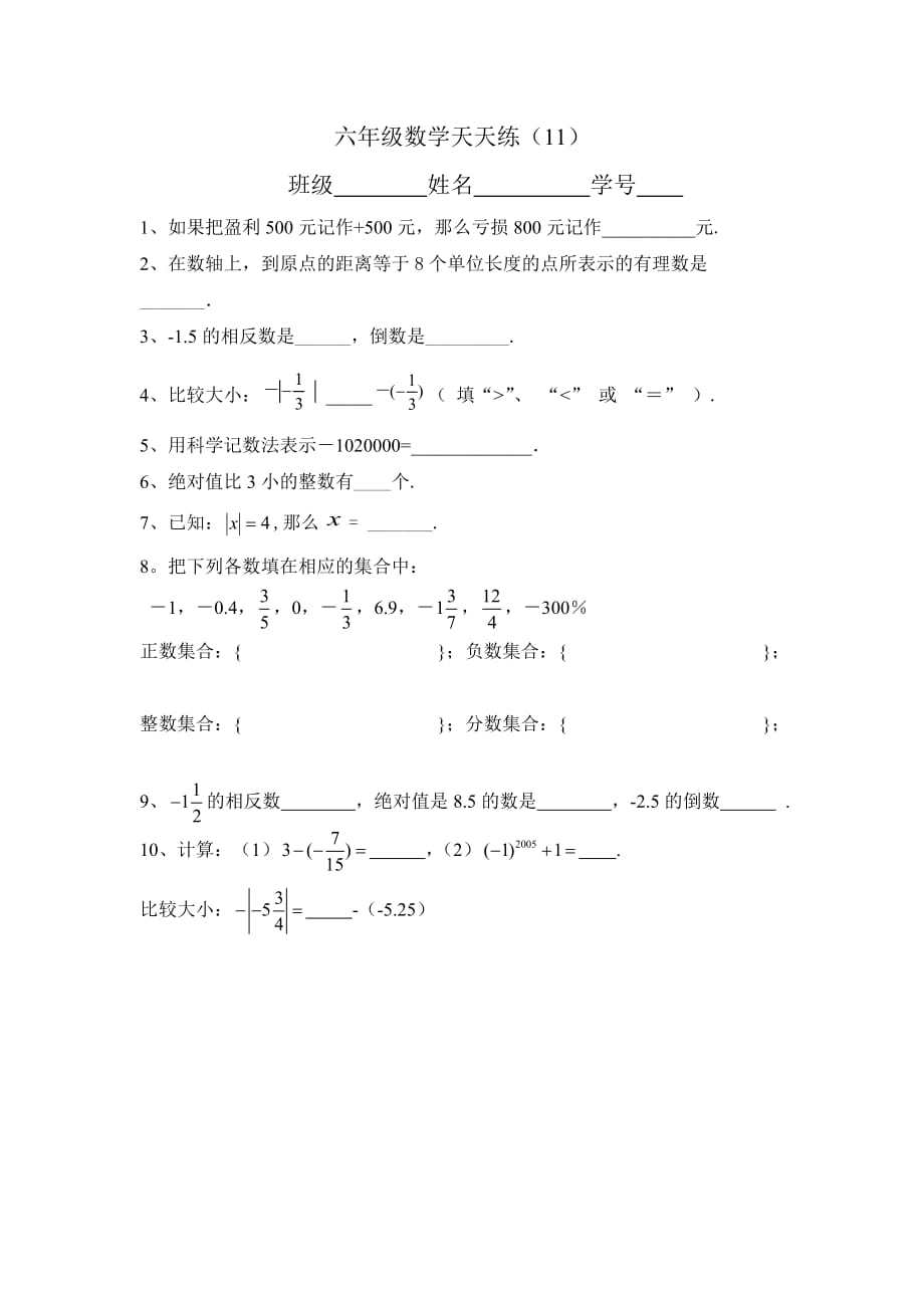 沪教版六年级数学下册第三周天天练.doc_第1页
