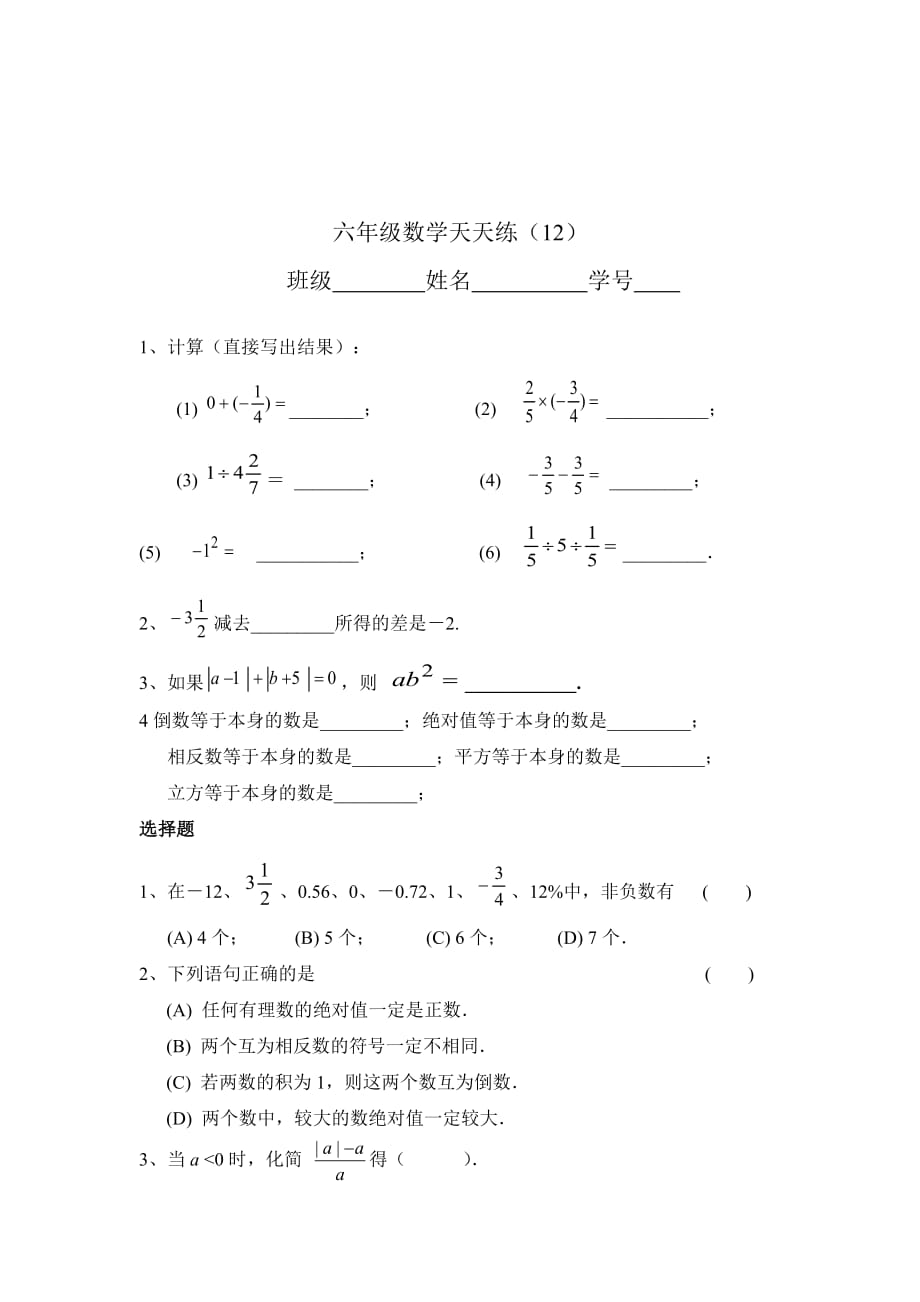 沪教版六年级数学下册第三周天天练.doc_第2页