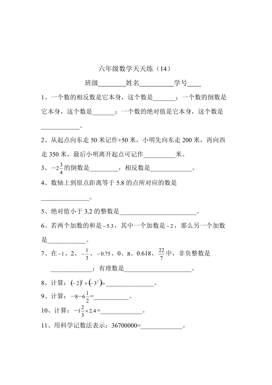 沪教版六年级数学下册第三周天天练.doc_第4页