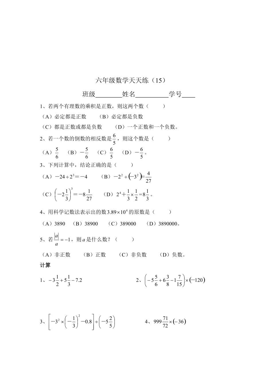 沪教版六年级数学下册第三周天天练.doc_第5页