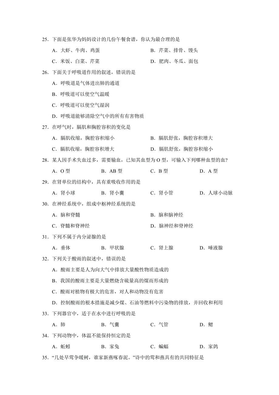 2011年泰安市初中学生学业考试.doc_第4页