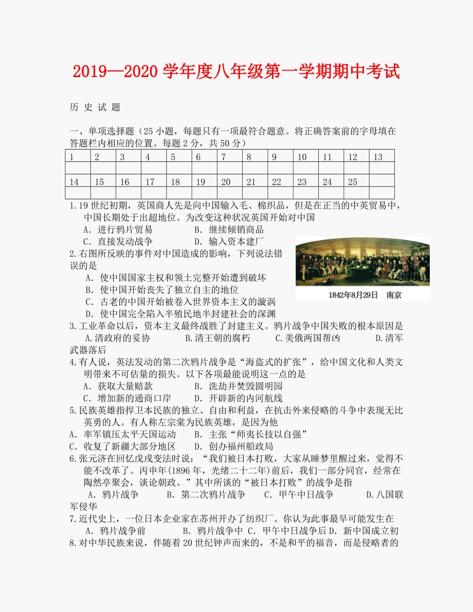 2019—2020学年度第一学期期中考试历史试题_第1页