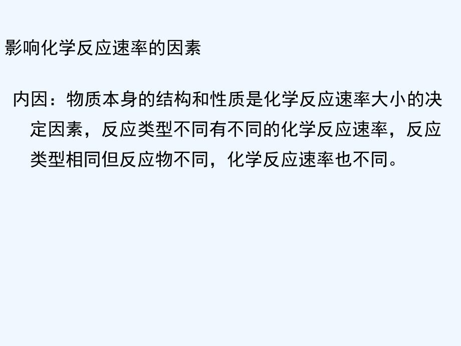 人教化学选修四学案设计课件：第二章 化学反应速率和化学平衡2.2第一课时_第2页