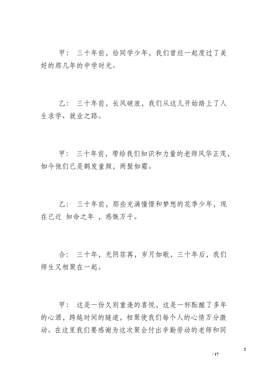 毕业三十年聚会方案_搞笑版毕业三十年聚会主持词(3篇)_第2页