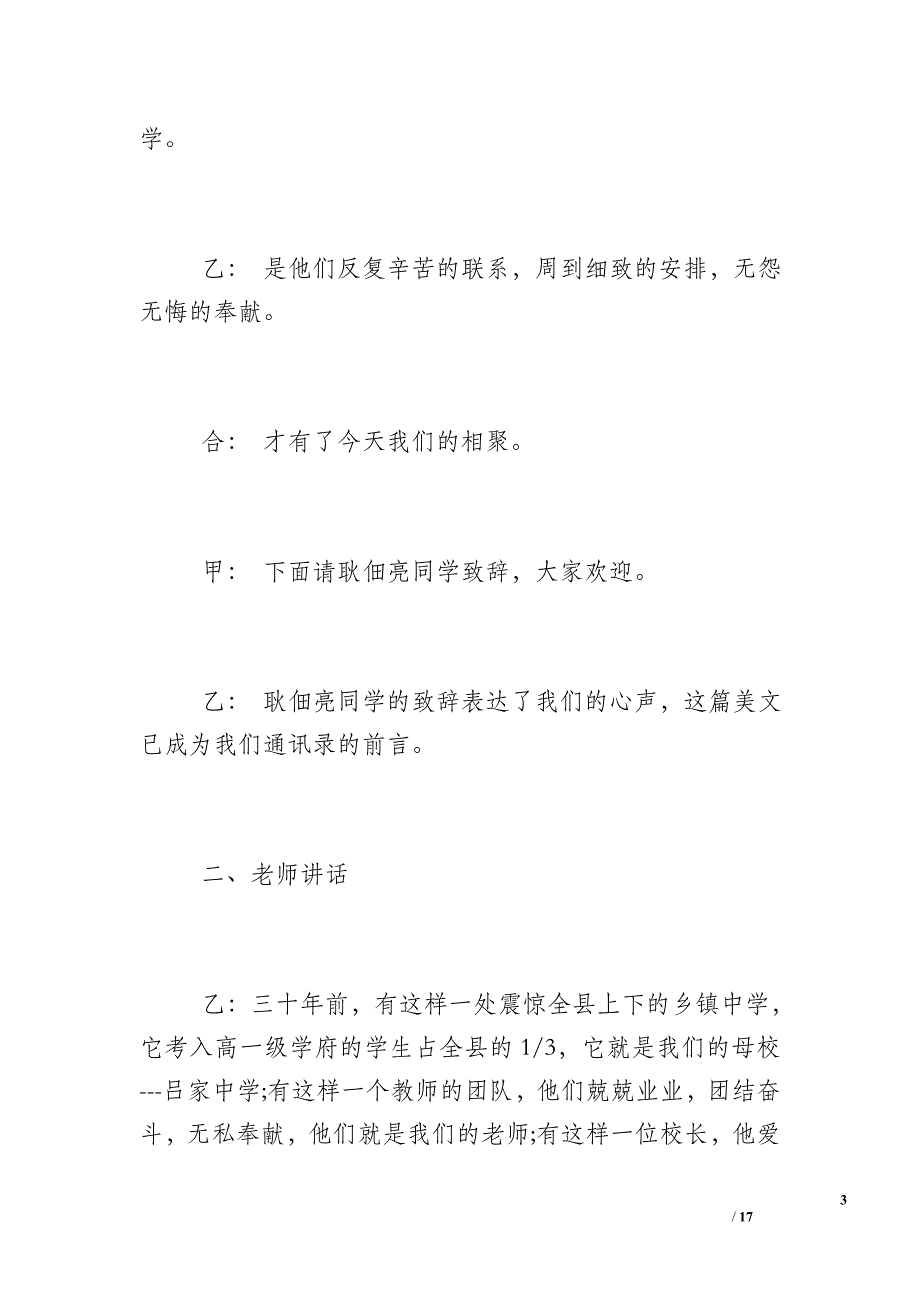 毕业三十年聚会方案_搞笑版毕业三十年聚会主持词(3篇)_第3页