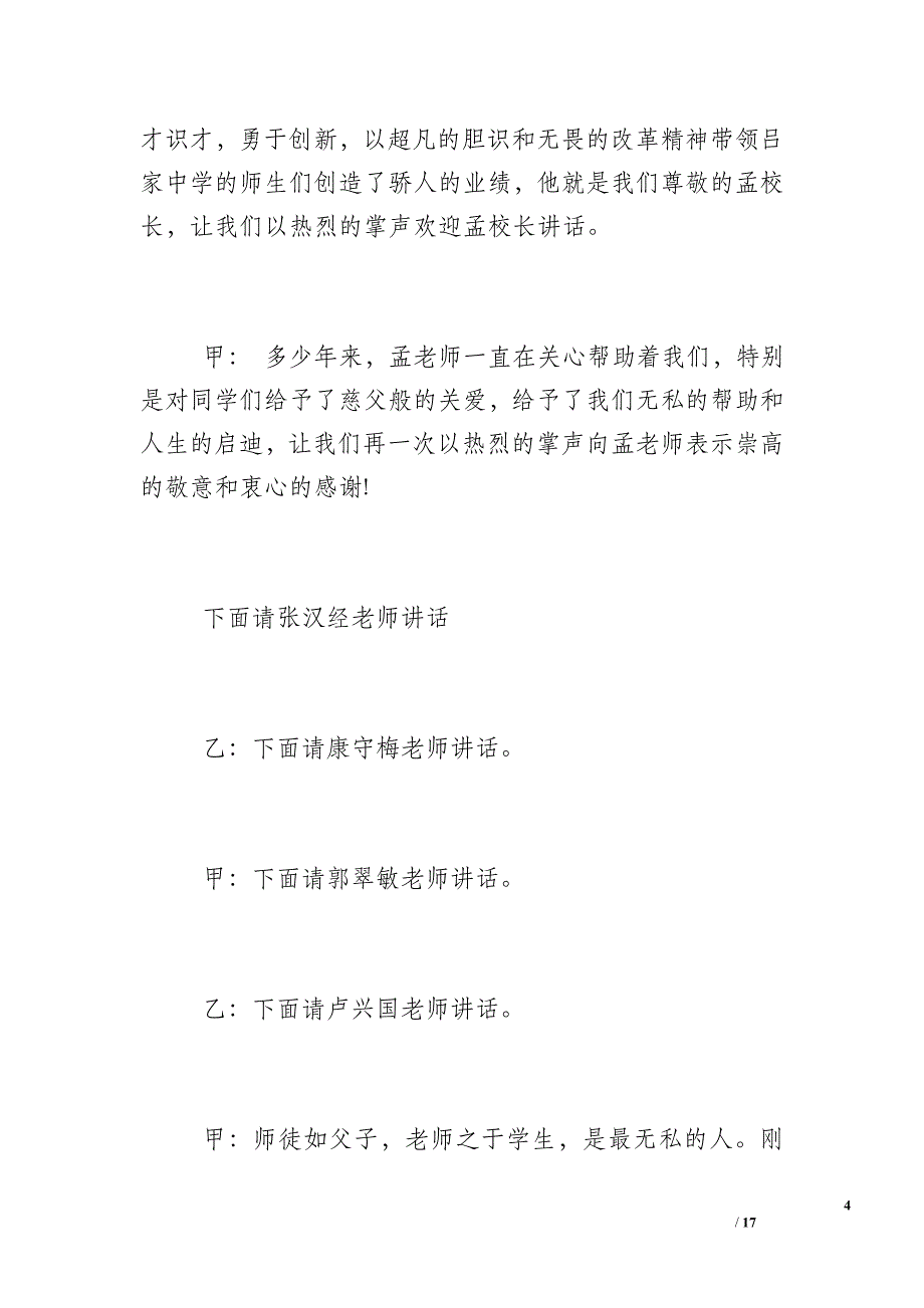 毕业三十年聚会方案_搞笑版毕业三十年聚会主持词(3篇)_第4页