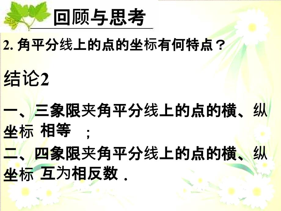 新人教版数学七年级下册7.2.1+用坐标表示地理位置4最新ppt课件.ppt_第3页