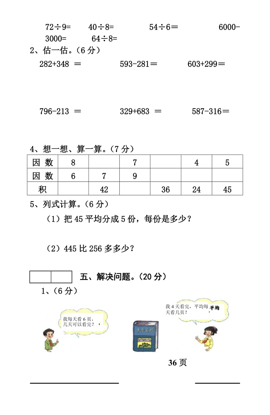 二年级数学下学期期末考试卷（已修改好）.doc_第3页