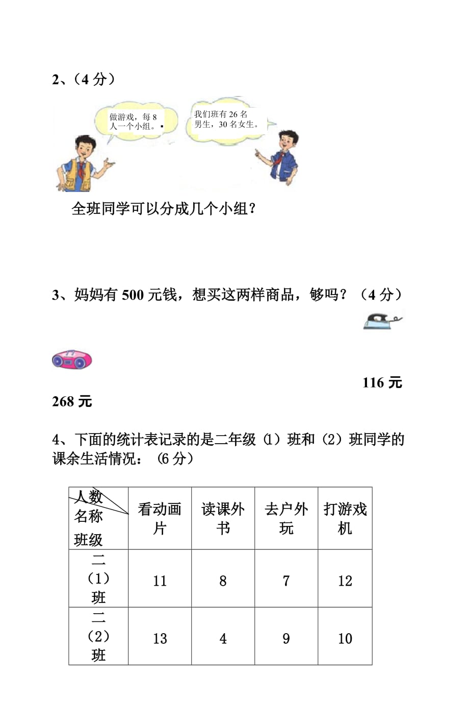 二年级数学下学期期末考试卷（已修改好）.doc_第4页