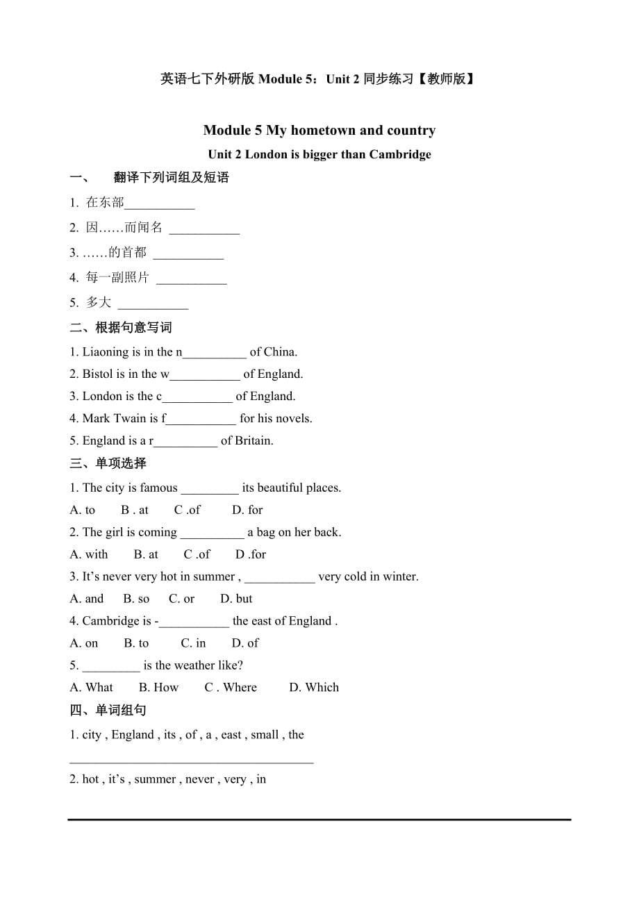 英语七下外研版Module 5：Unit 2同步练习【教师版】_第1页