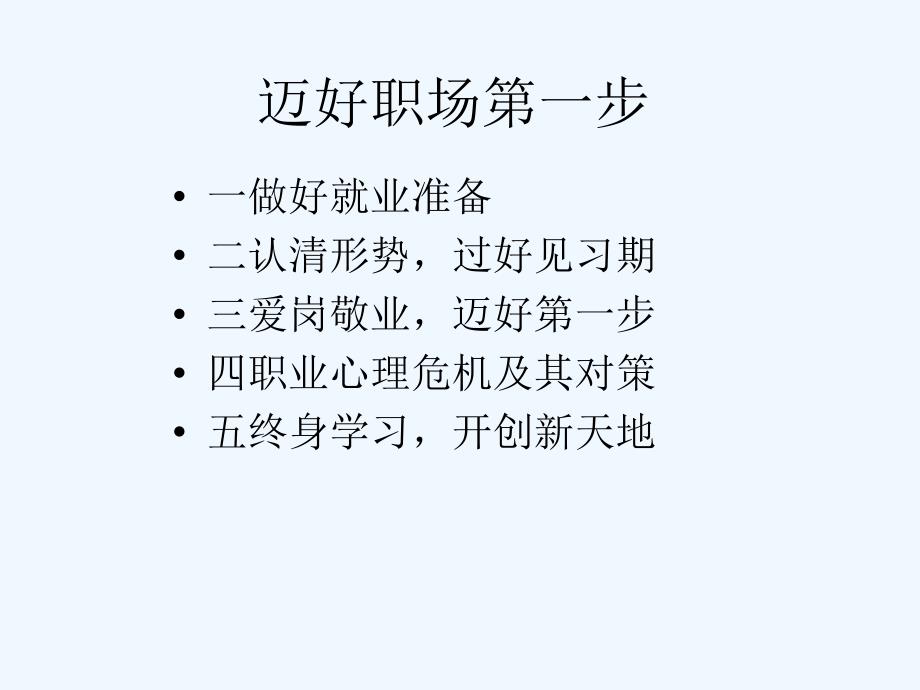 中职语文职业模块《求职——步入职场的第一步》ppt课件_第3页