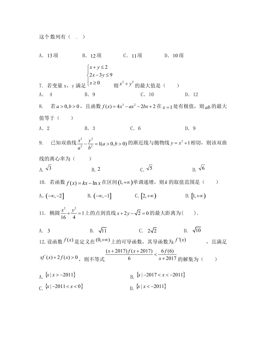 2019-2020学年高二上学期数学（文）期末试卷及答案_第2页