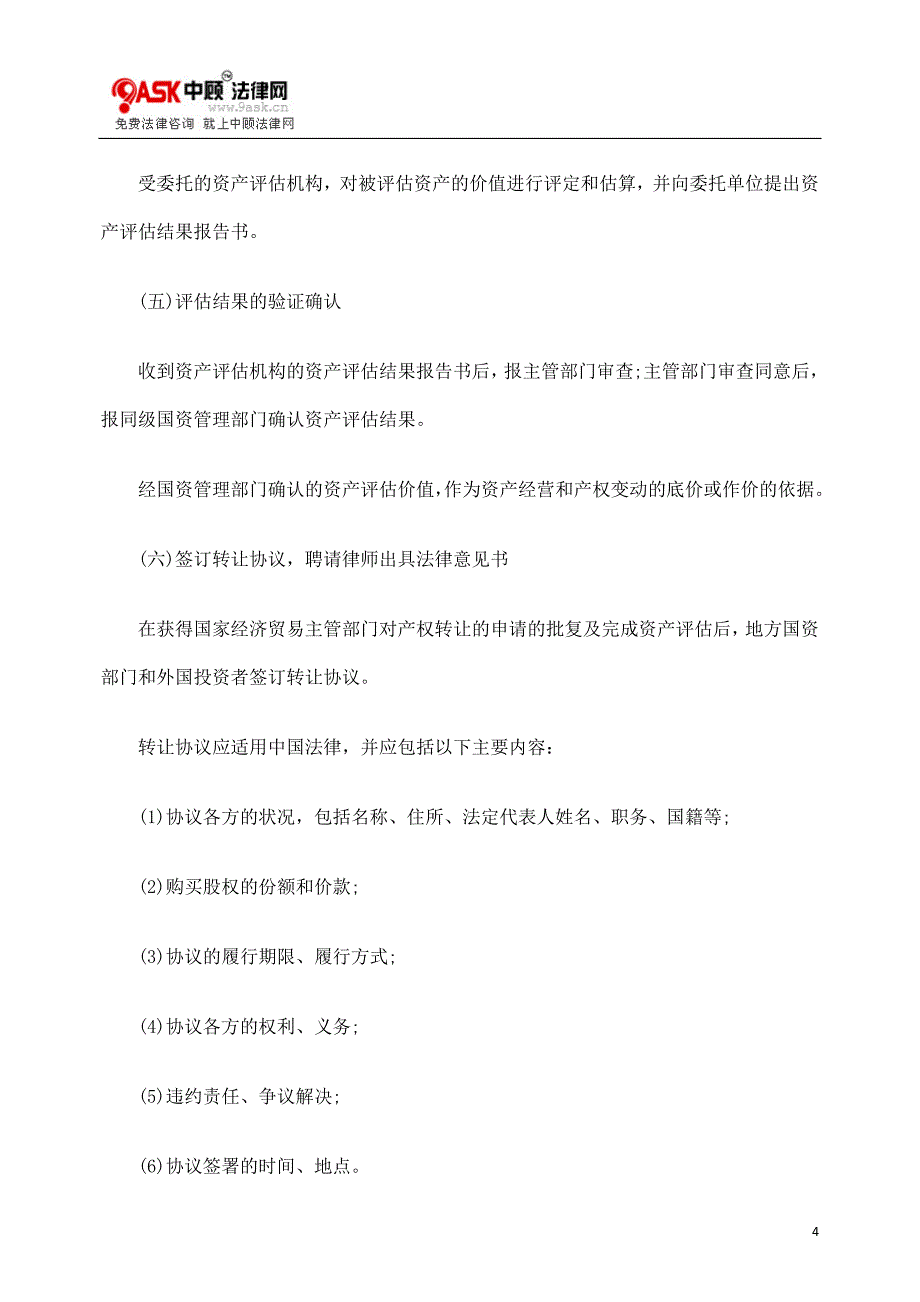 （法律法规课件）对外资间接收购上市公司法律规制研究_第4页