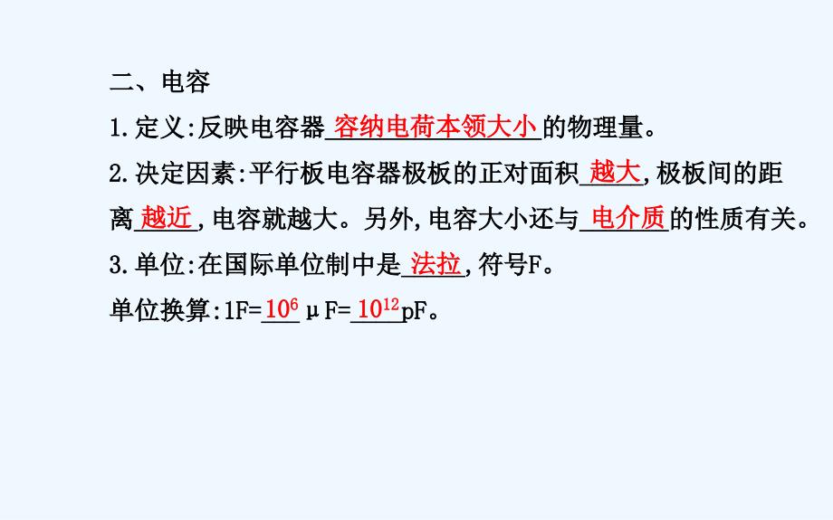 人教版高中物理选修1-1第一章四《电容器》ppt课件_第4页