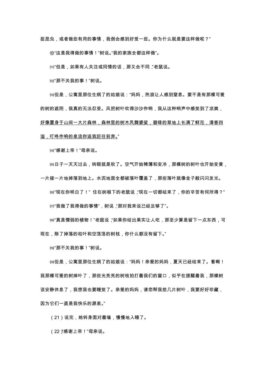 重庆市初中毕业暨高中招生考试语文试题卷有答案.doc_第5页