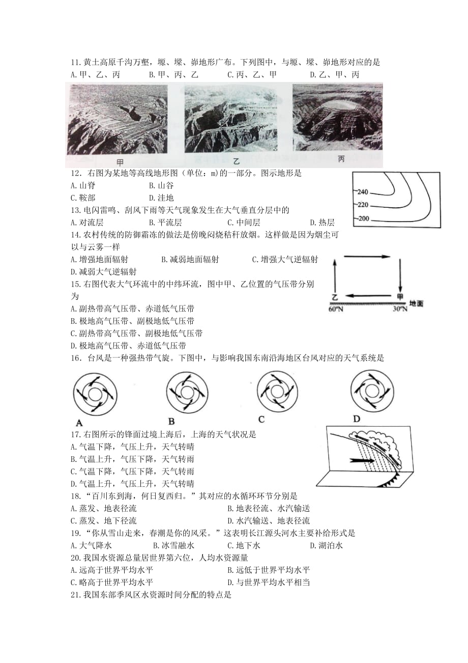 2016年上海市普通高中学业水平合格性考试地理试卷.doc_第2页