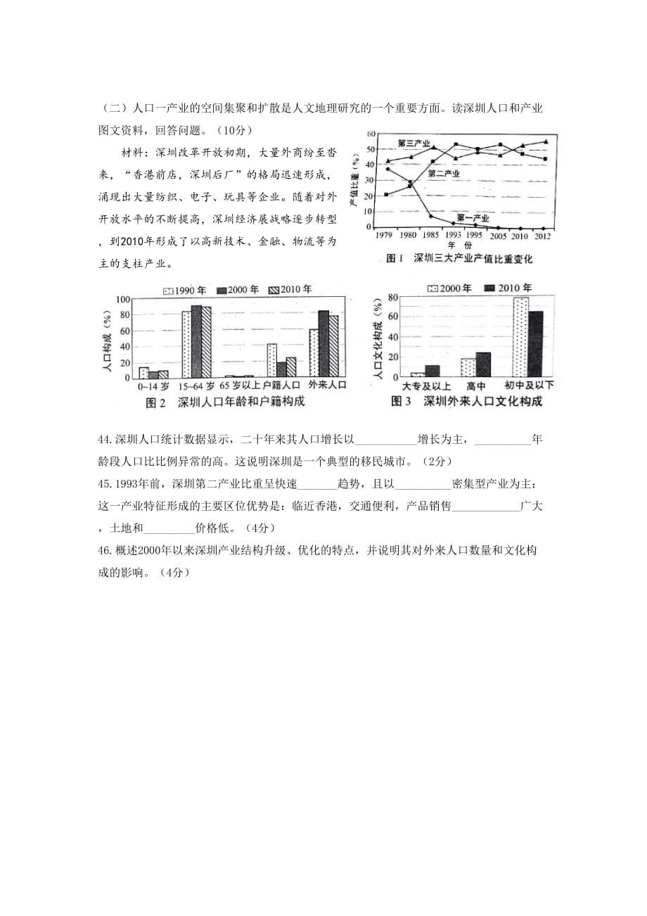 2016年上海市普通高中学业水平合格性考试地理试卷.doc_第5页