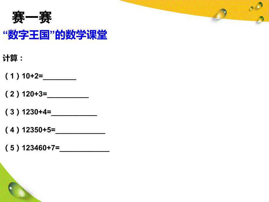 数学中的符号ppt课件.ppt_第3页