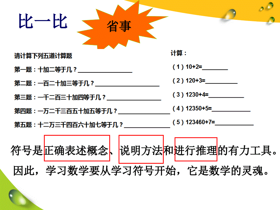 数学中的符号ppt课件.ppt_第4页