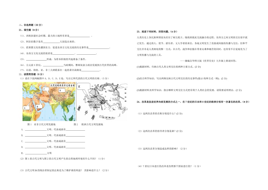 九年级历史月考试题（世界古代史）.doc_第2页