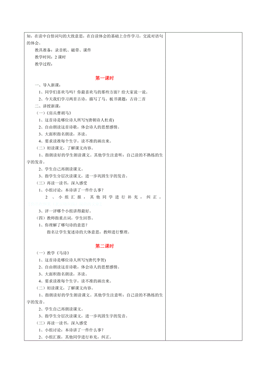 五上学期语文科教案.doc_第4页