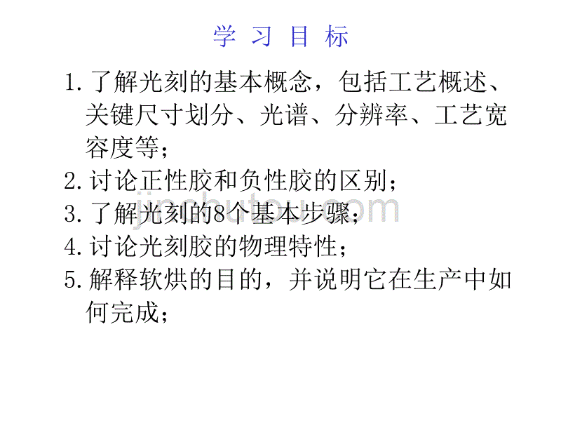 微电子制造技术第十三章光刻ppt课件.ppt_第2页