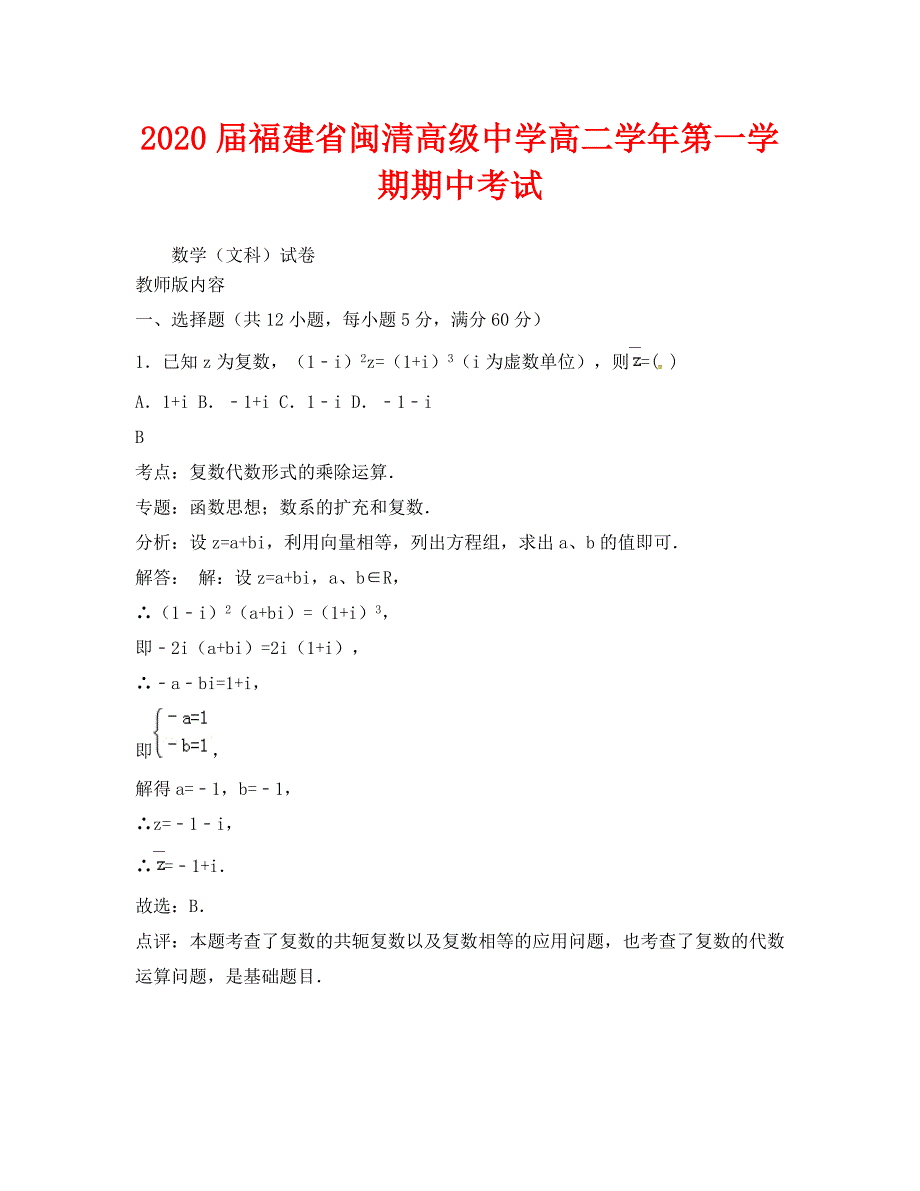 2019-2020年高二数学（理）期中考试试题及答案_第1页