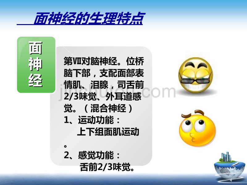 针灸治疗面瘫PPT课件.ppt_第4页