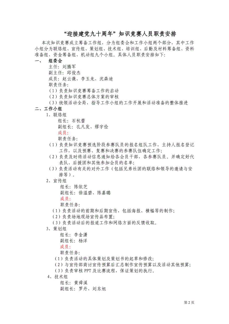 （营销策划）某大学迎接建党周年知识竞赛策划_第4页