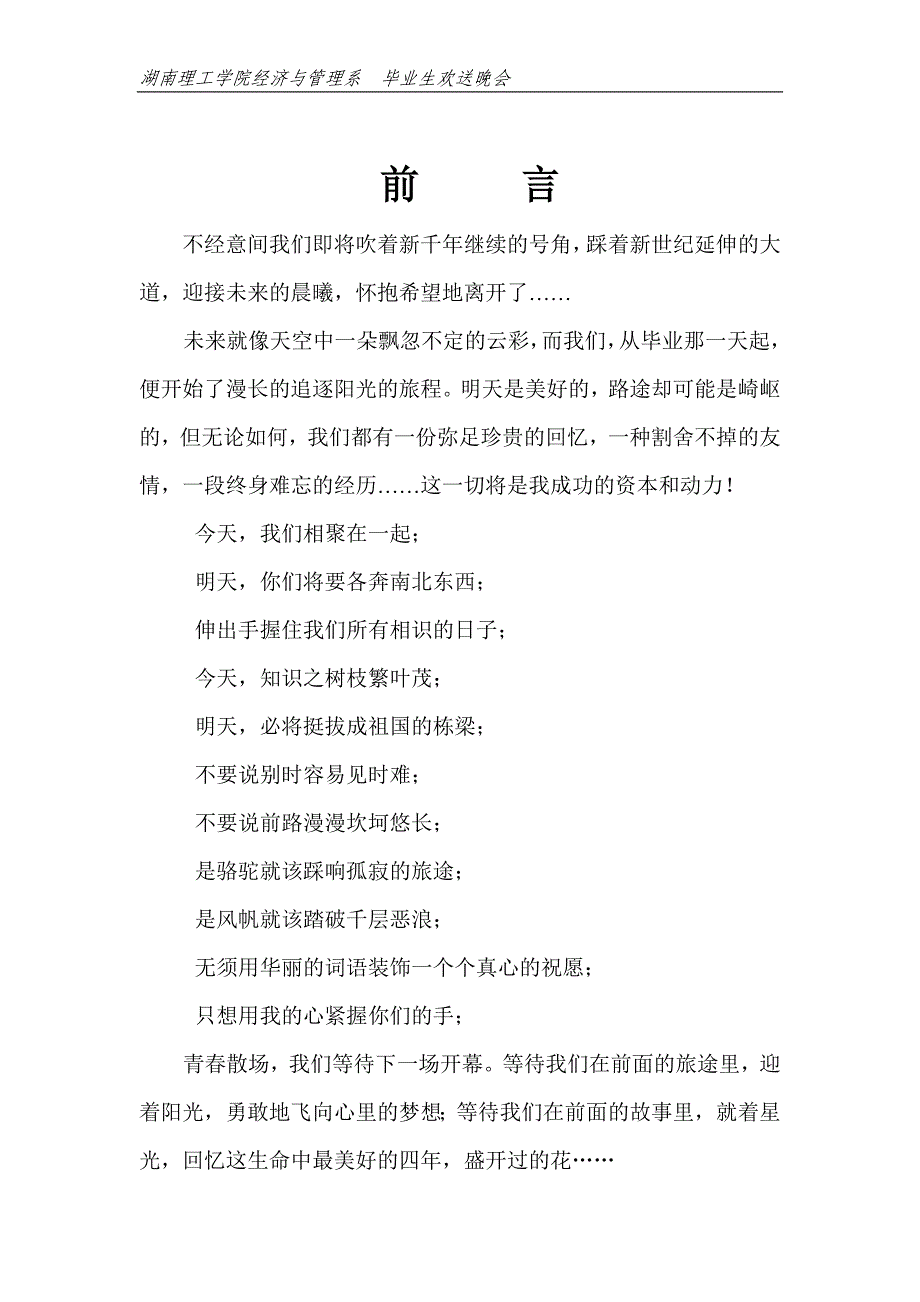 （营销策划）湖南理工学院毕业晚会策划书_第1页