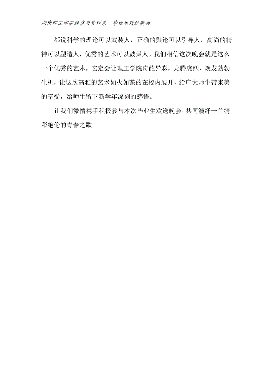 （营销策划）湖南理工学院毕业晚会策划书_第2页