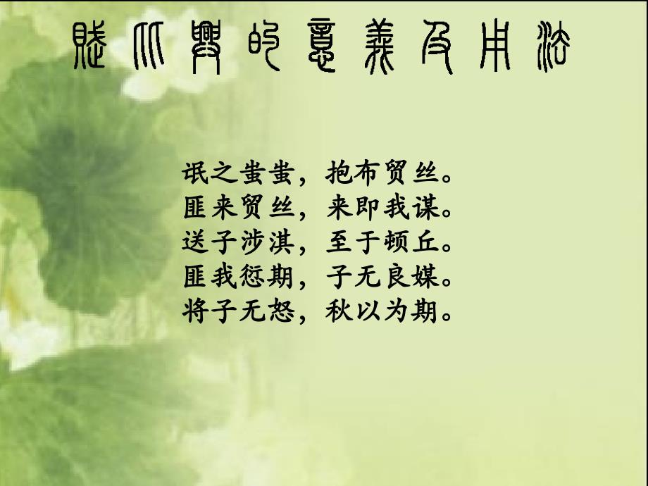 中国古典诗歌中的赋比兴ppt课件.pptx_第3页