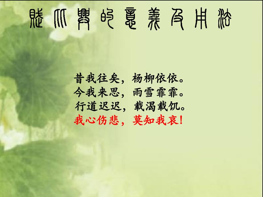 中国古典诗歌中的赋比兴ppt课件.pptx_第4页