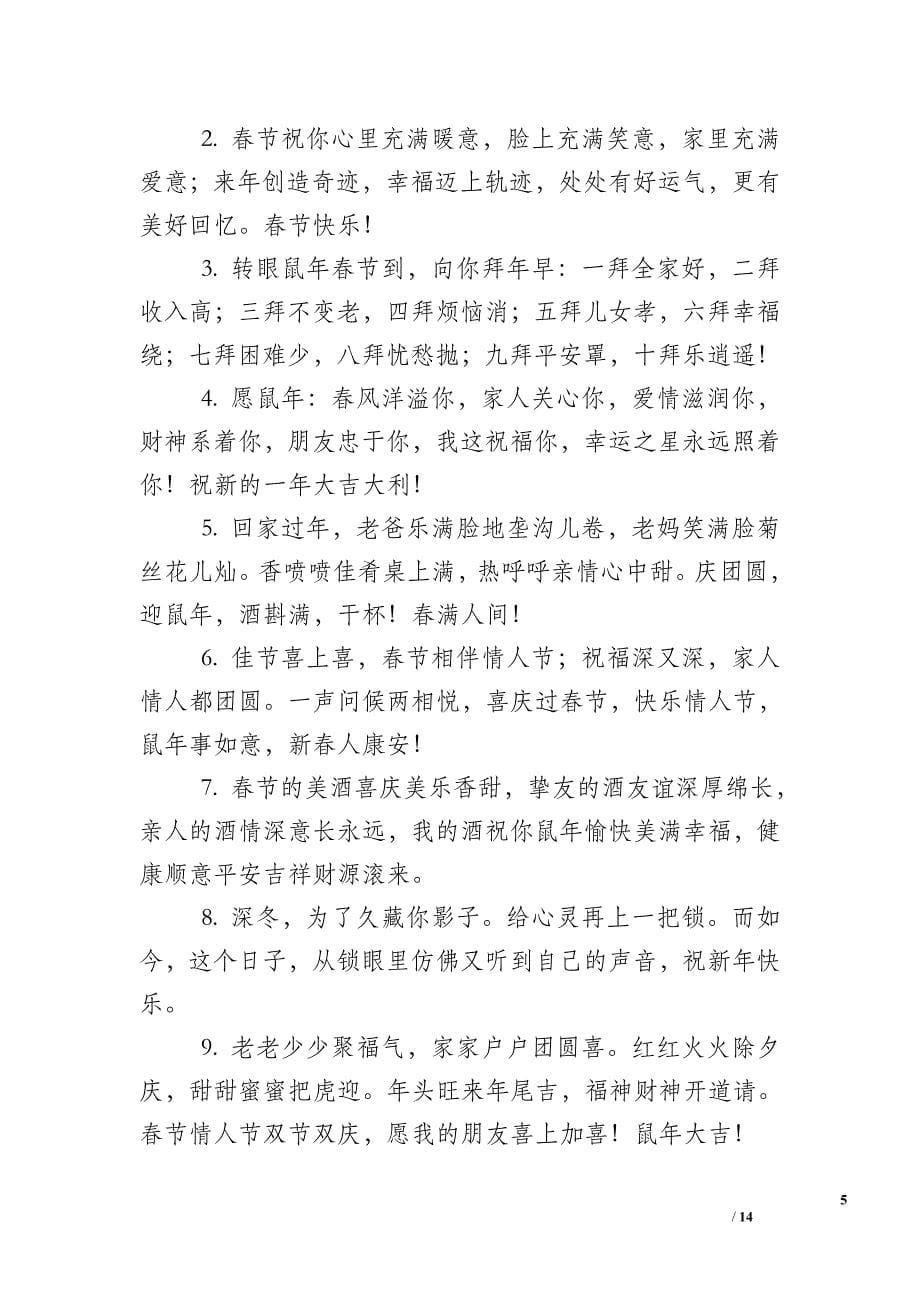 送同事的春节祝福语2020_第5页