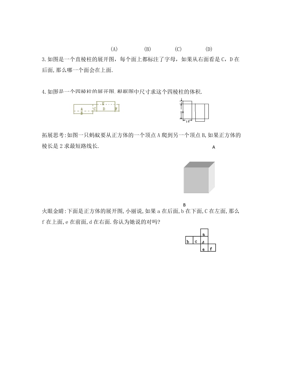 数学八年级上浙教版3.2直棱柱的表面展开图同步练习_第2页