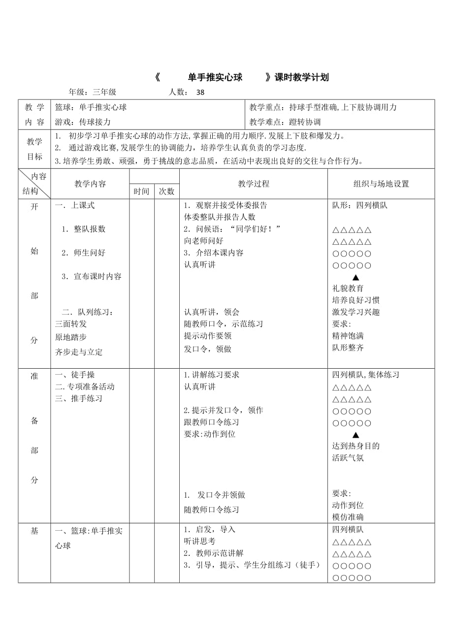 《单手推实心球》教学设计.doc_第3页