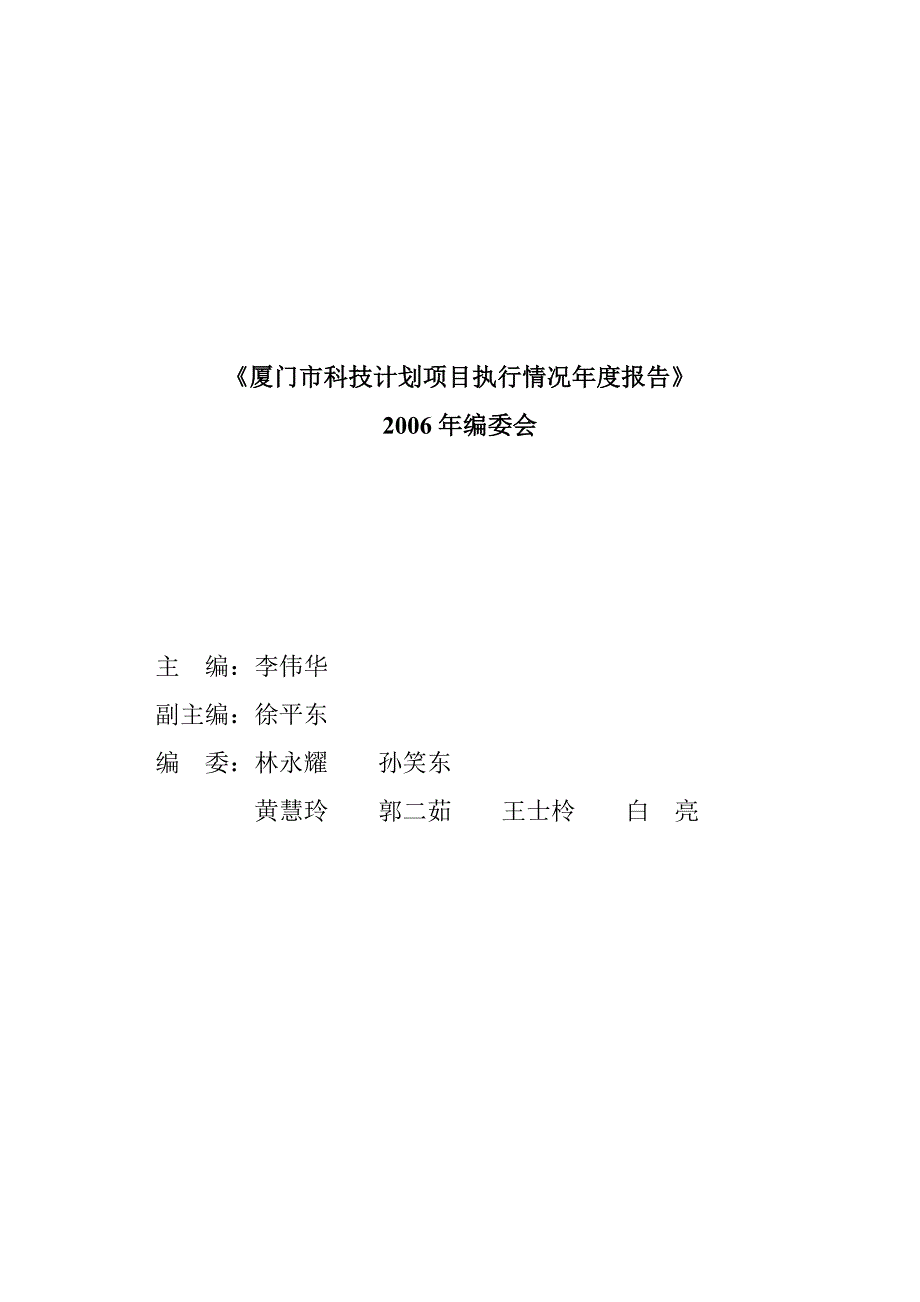 （店铺管理）厦门市科技计划项目执行情况_第2页