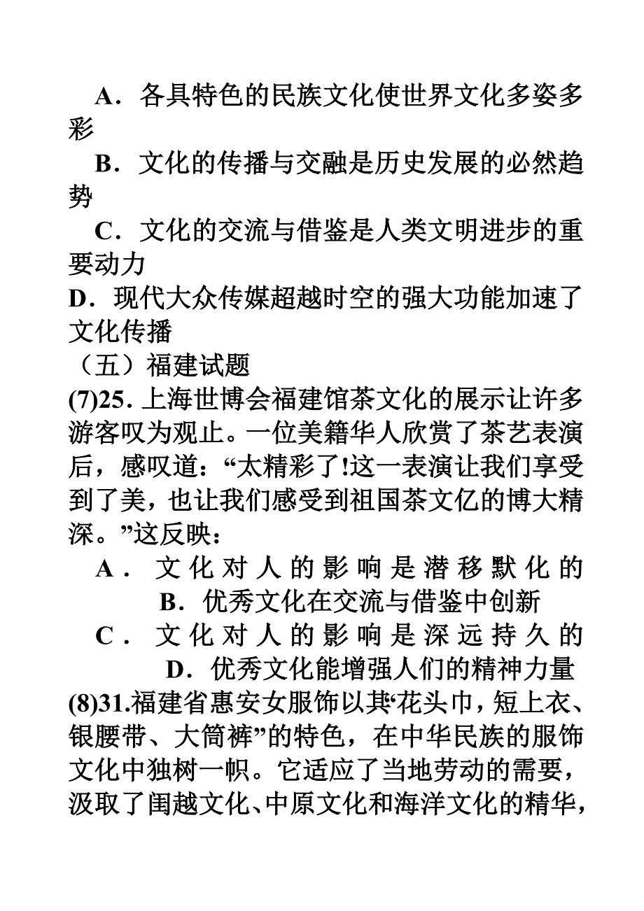 2010文化生活高考试题集.doc_第4页