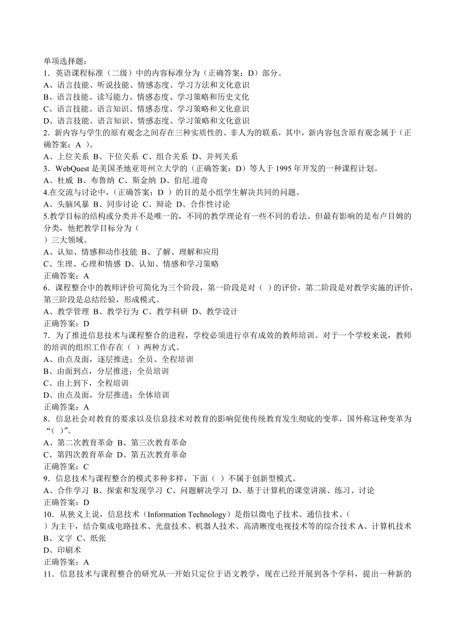 全国中小学教师模拟题及答案.doc_第1页