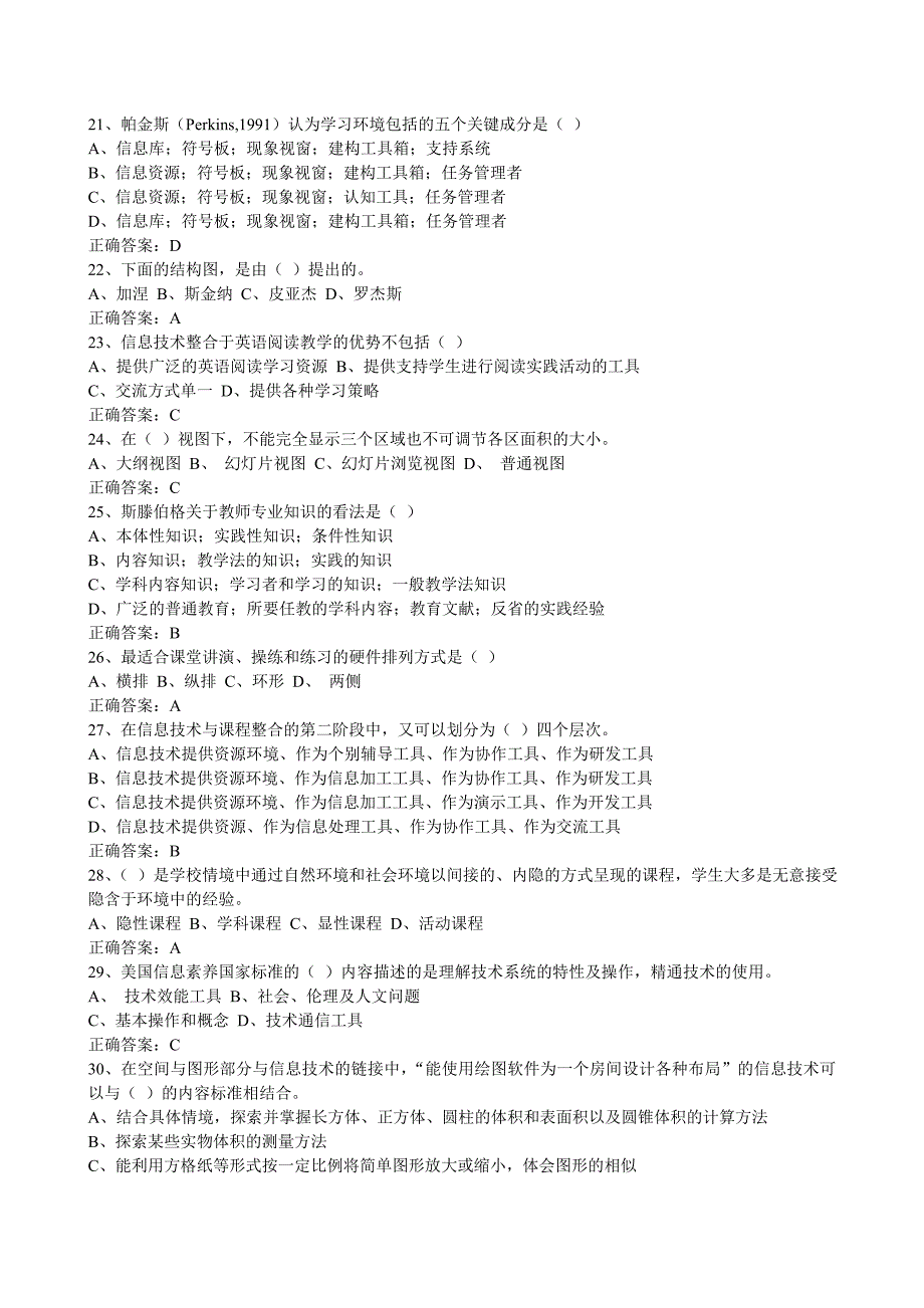 全国中小学教师模拟题及答案.doc_第3页