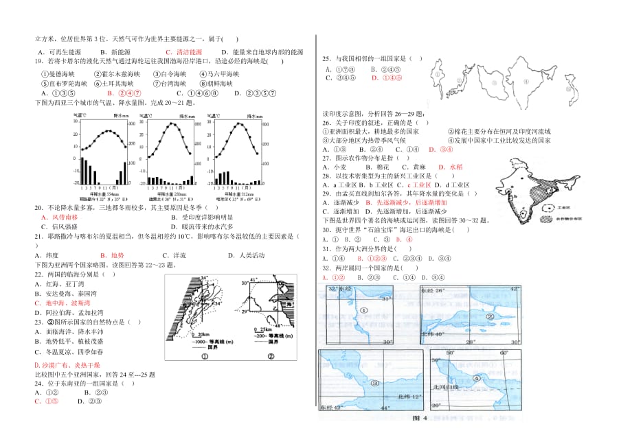 三中高二地理上学期第三次月考题.doc_第2页