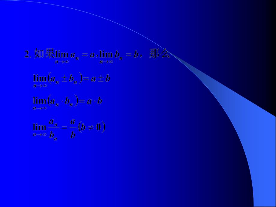 高考数学基础复习：极限与导数第1课时 数列、函数的极限_第3页
