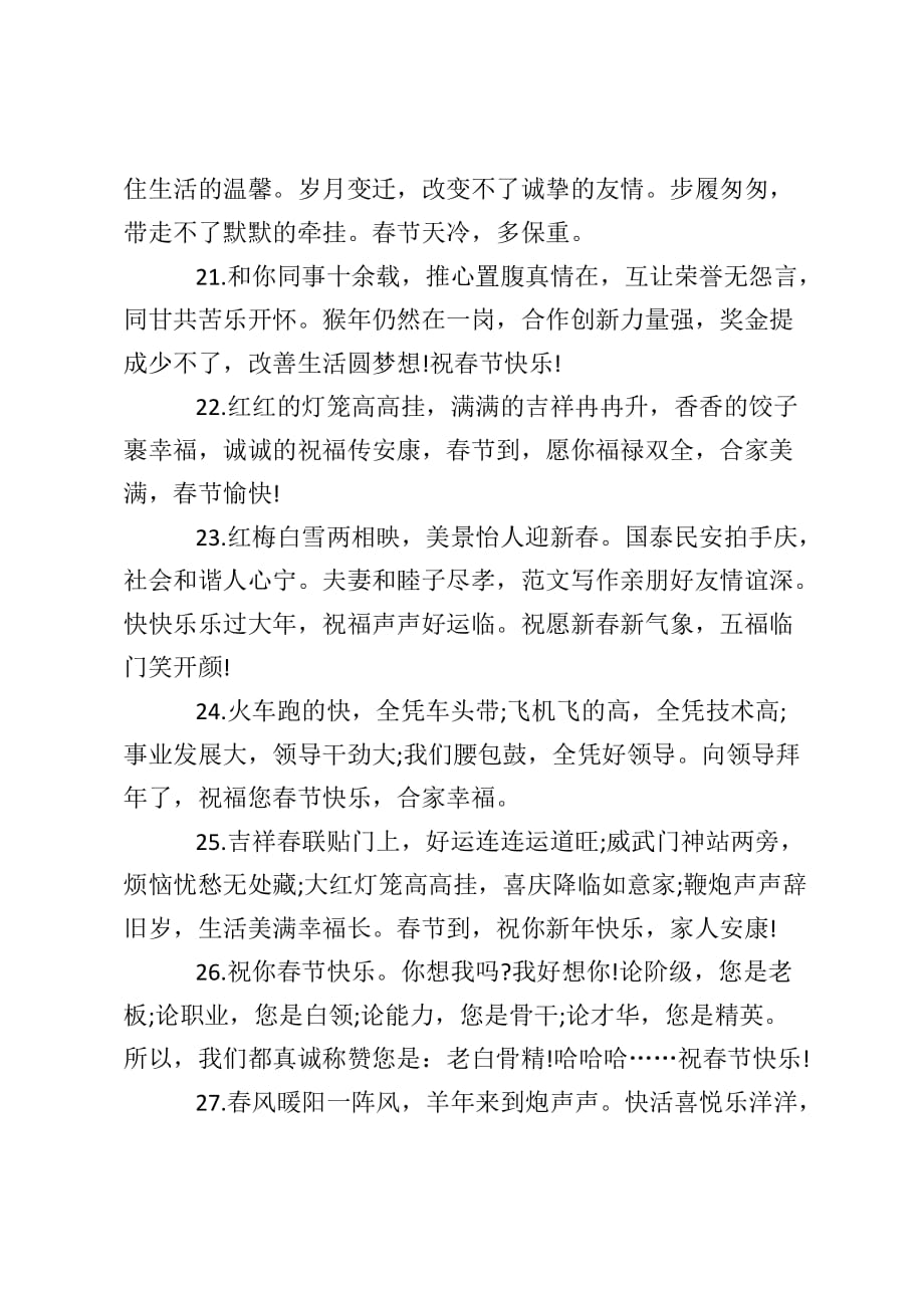 猴年春节送朋友的祝福语_第4页