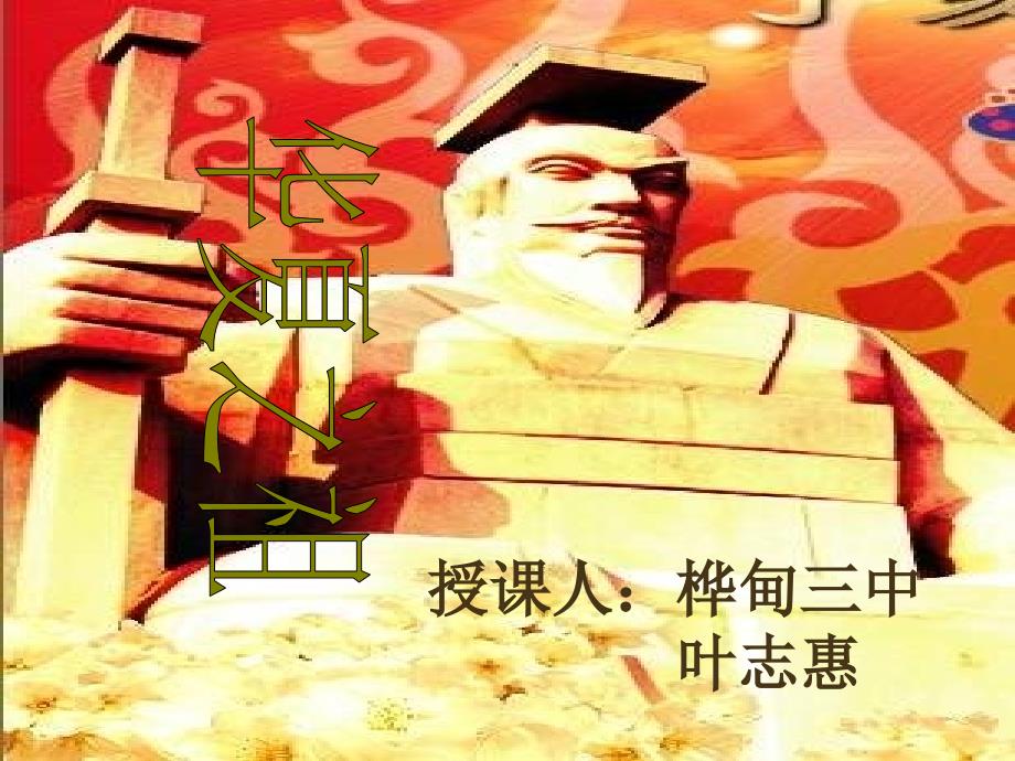 人教版七上《华夏之祖》ppt课件1_第1页