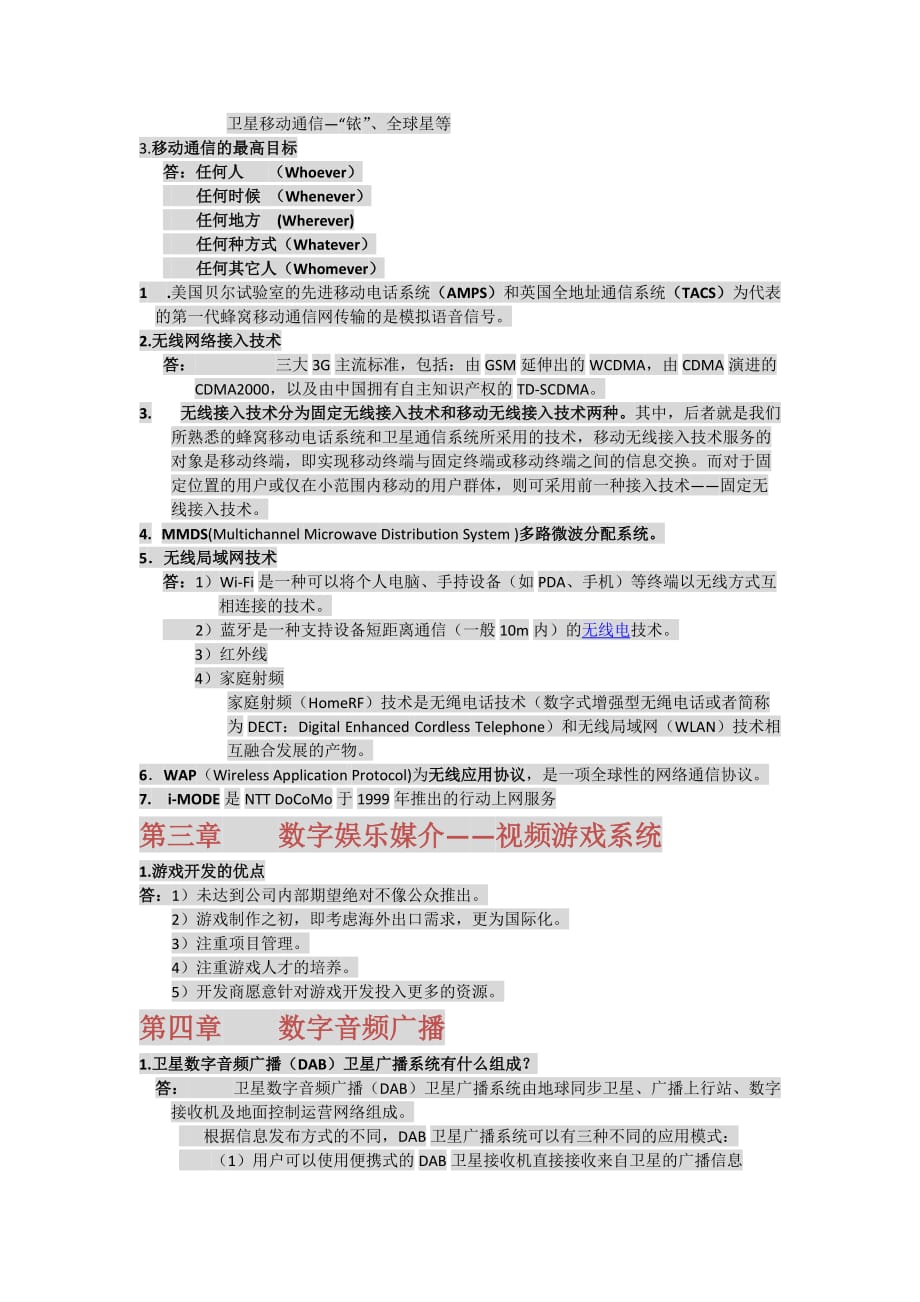 （广告传媒）数字媒体概论简答题_第2页