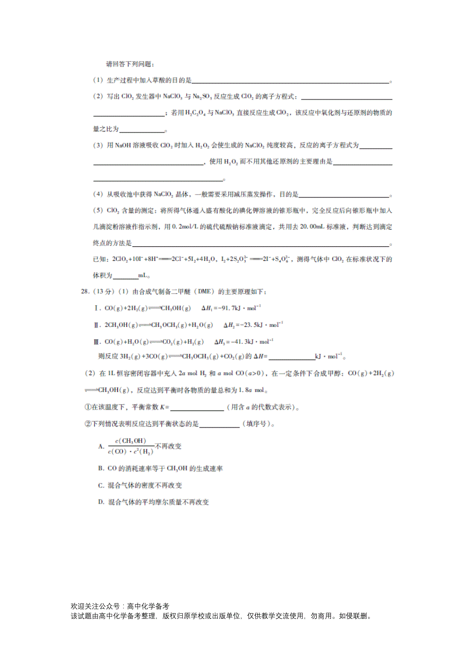 贵阳市清华中学 2020 届一模考前考试卷答案及解析_第4页