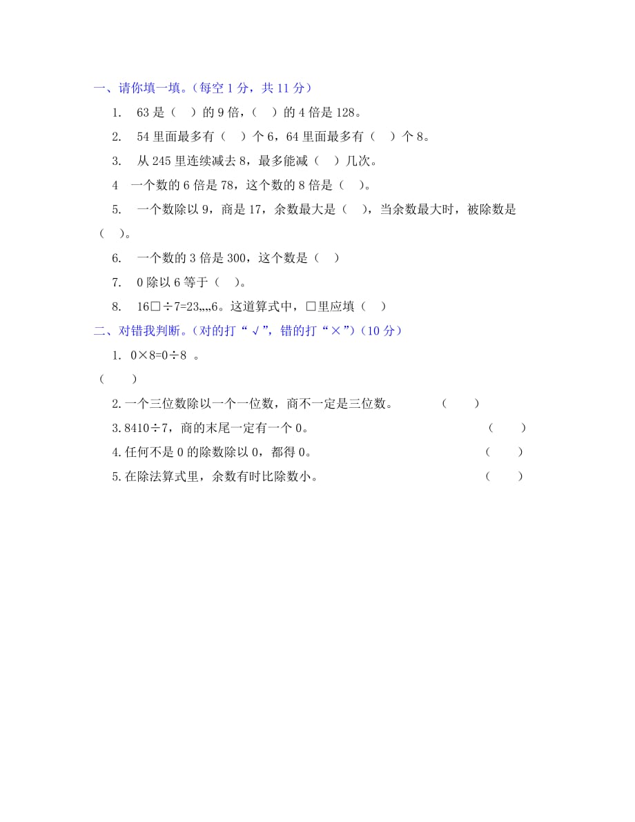 2020三年级数学下册第二单元除数是一位数的除法知识点及练习题_第3页