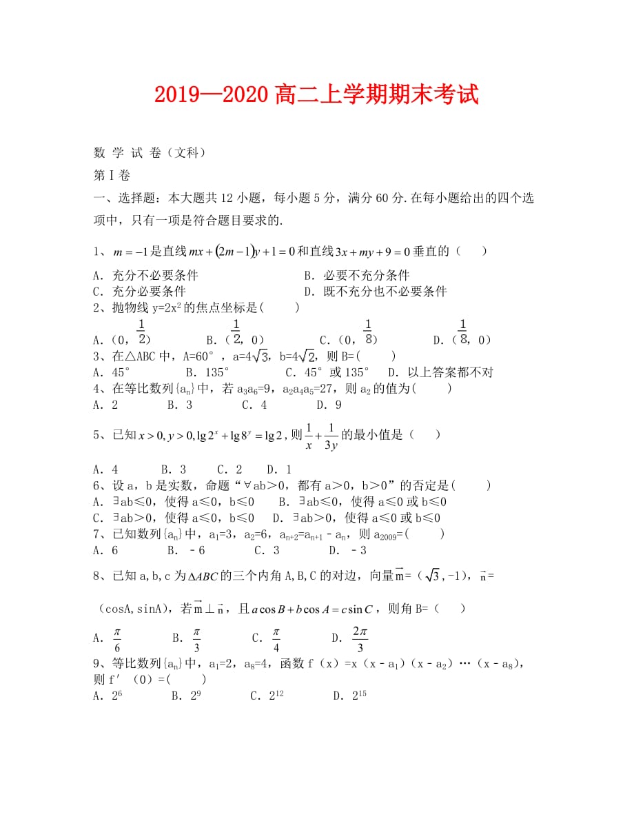 2019—2020高二数学（文）期末试卷及答案_第1页