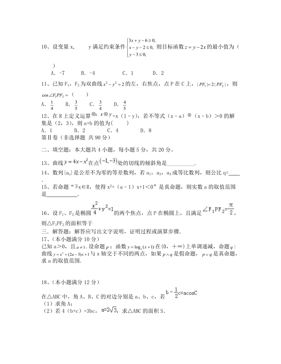 2019—2020高二数学（文）期末试卷及答案_第2页