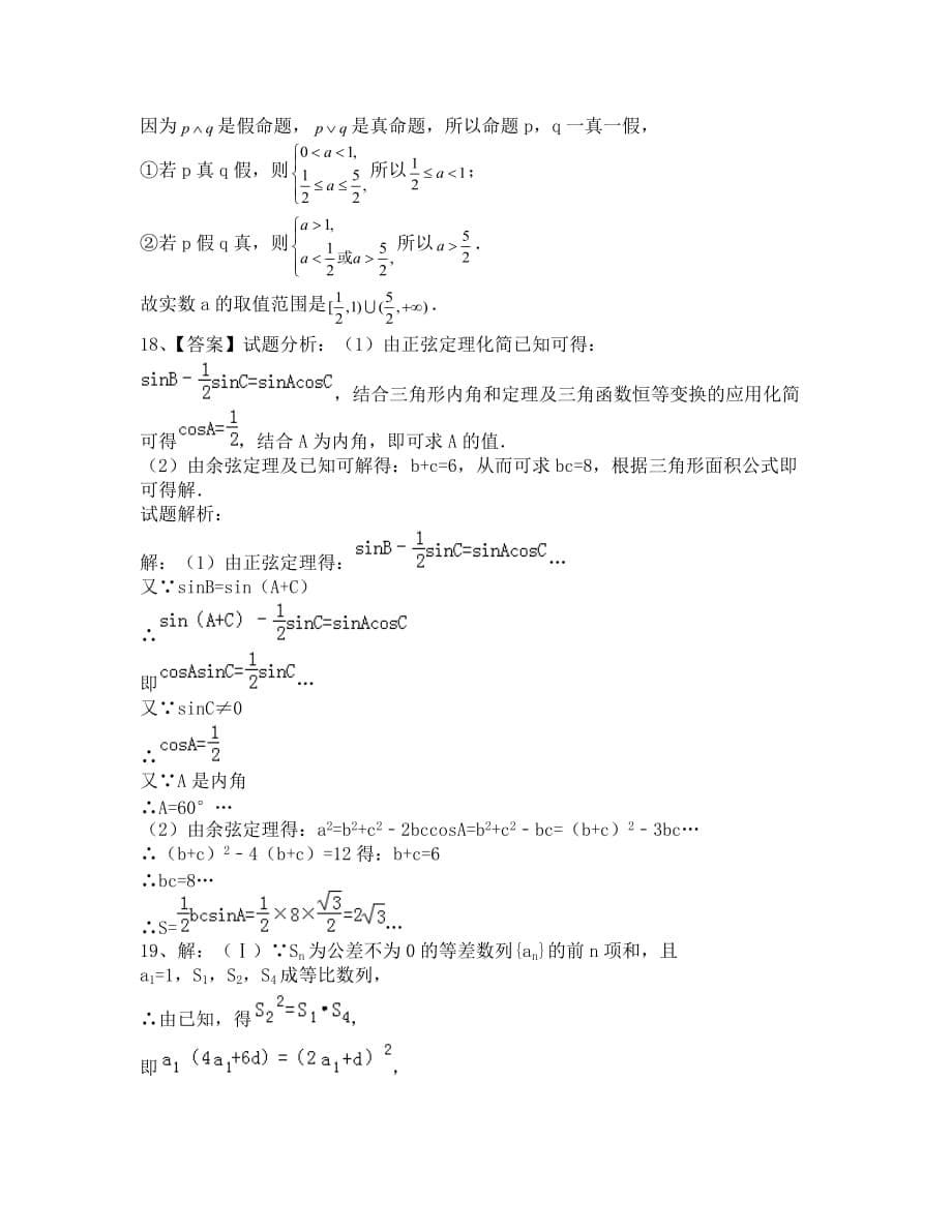 2019—2020高二数学（文）期末试卷及答案_第5页